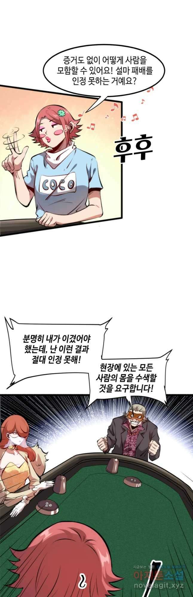 버그로 왕까지 61화 32