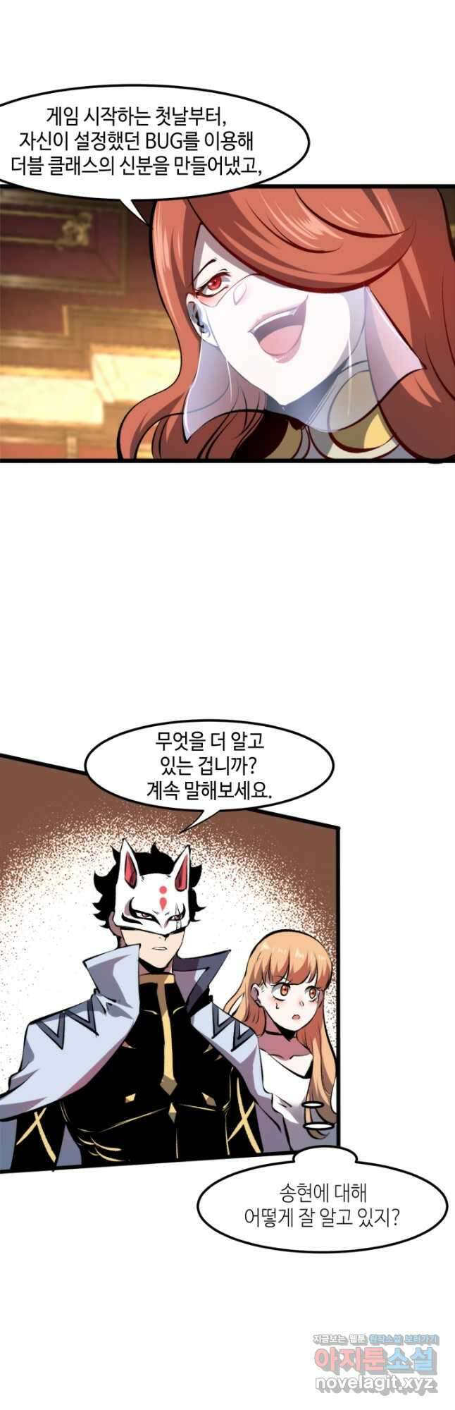 버그로 왕까지 61화 39