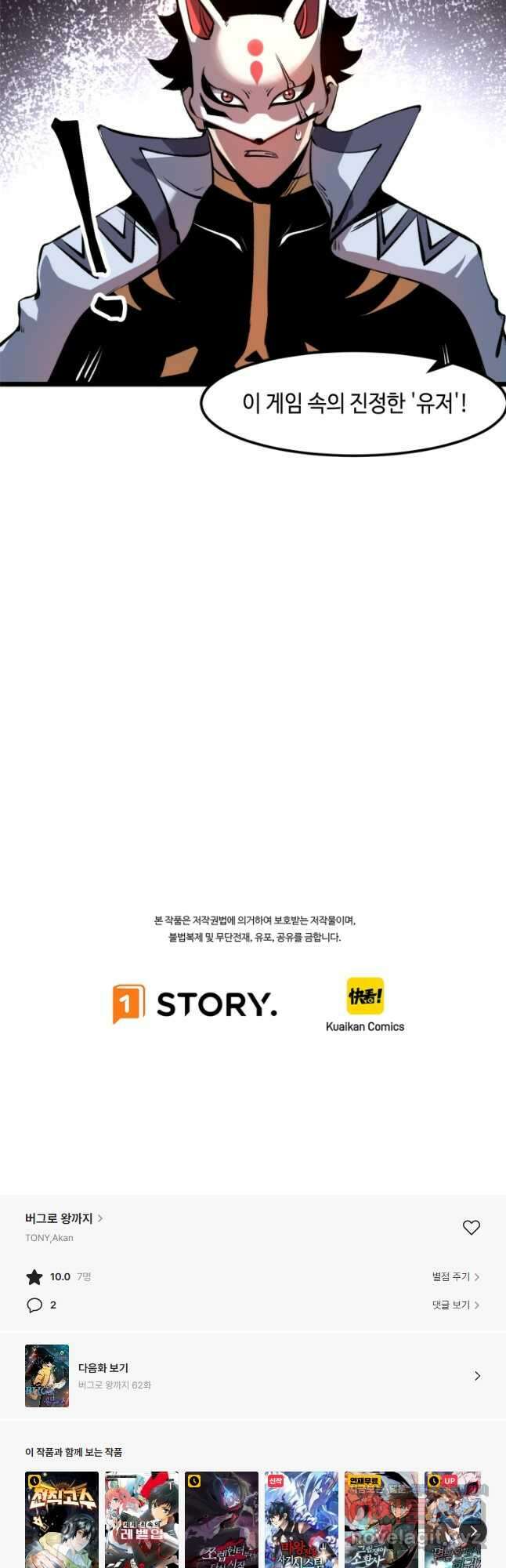 버그로 왕까지 61화 41
