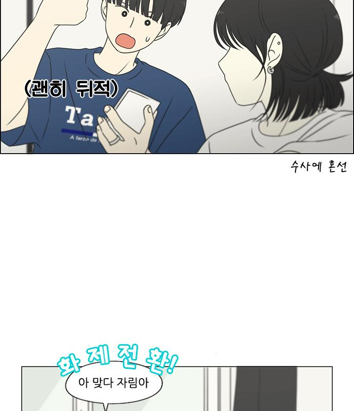 연애혁명 426화 424_Matters 33