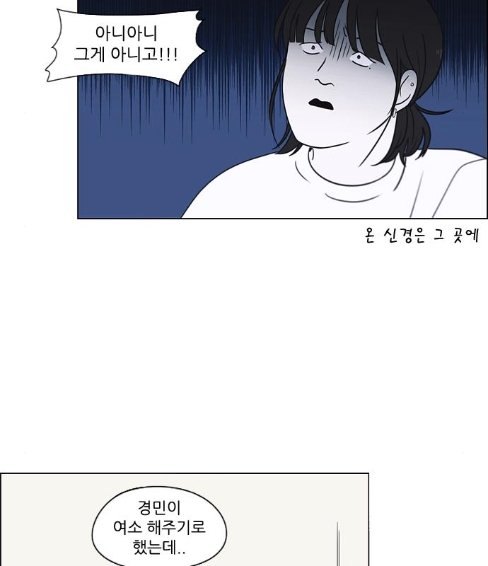 연애혁명 426화 424_Matters 35