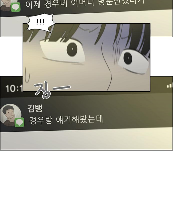 연애혁명 426화 424_Matters 47