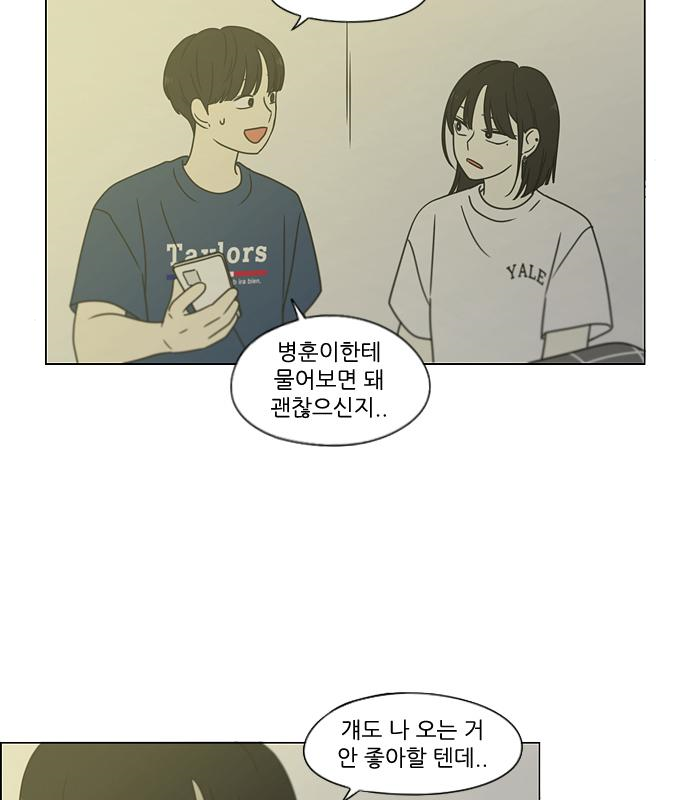 연애혁명 426화 424_Matters 63