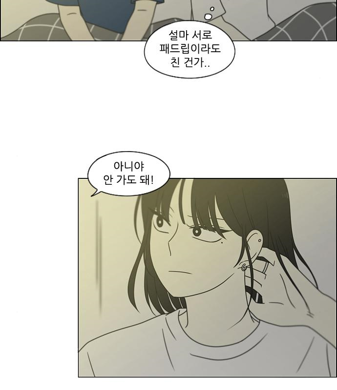 연애혁명 426화 424_Matters 68