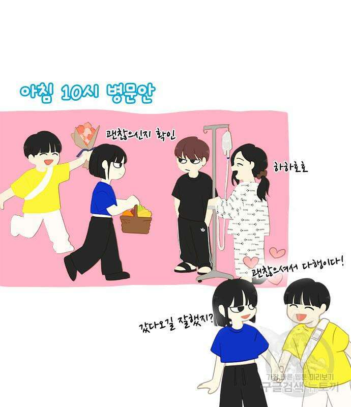 연애혁명 426화 424_Matters 73