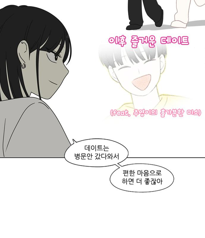 연애혁명 426화 424_Matters 74