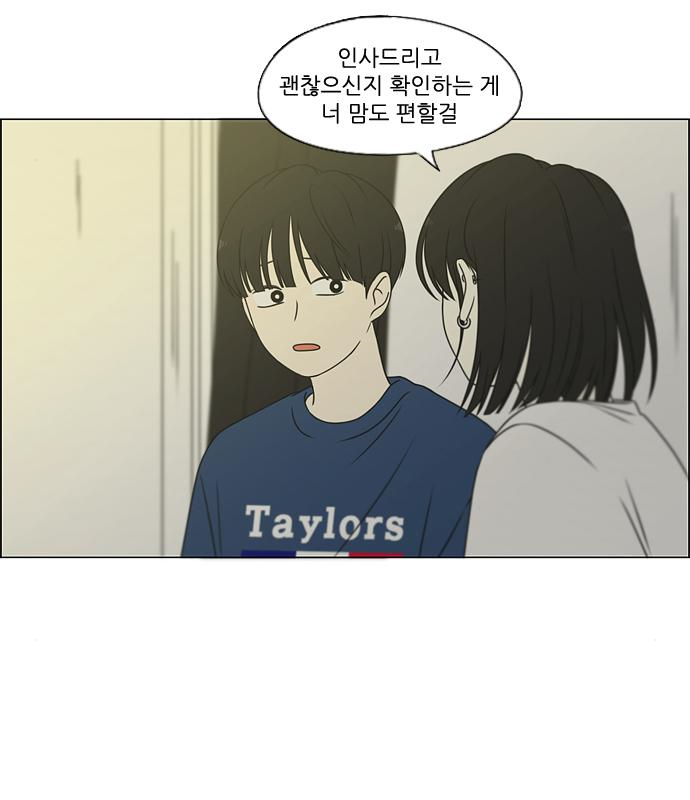 연애혁명 426화 424_Matters 82