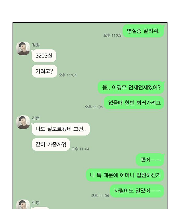연애혁명 426화 424_Matters 91