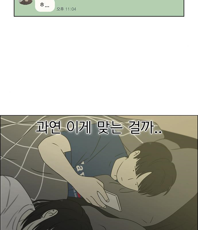 연애혁명 426화 424_Matters 92