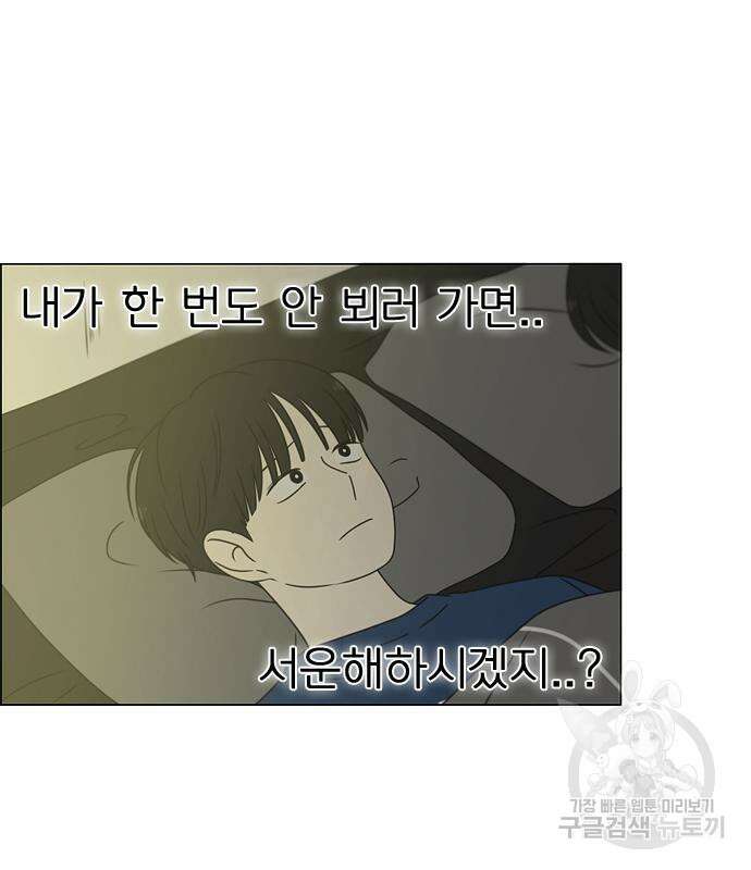 연애혁명 426화 424_Matters 97