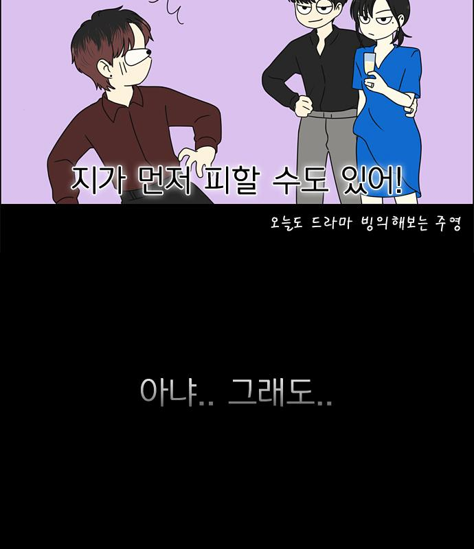 연애혁명 426화 424_Matters 101