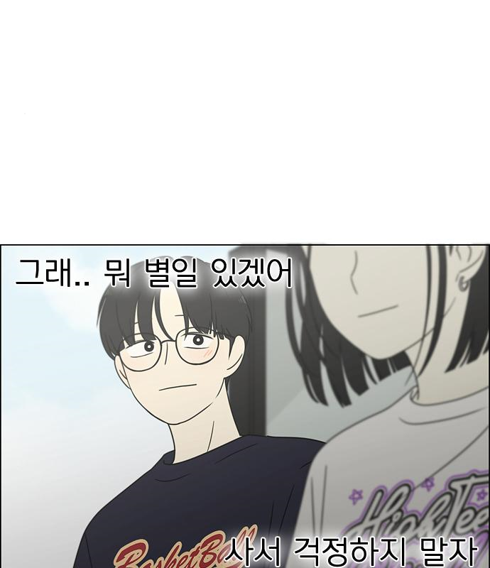 연애혁명 426화 424_Matters 115