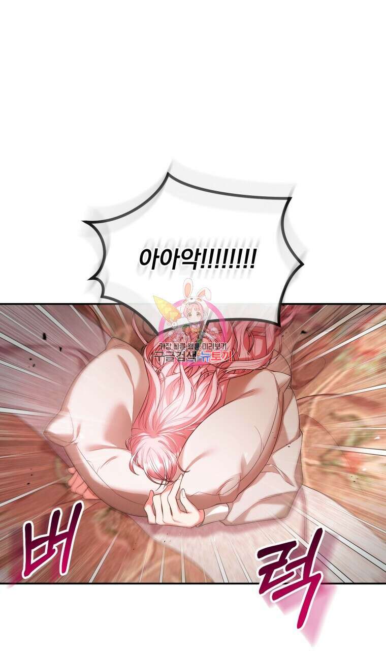 이혼해 주세요, 황제가 돼야 해서요 19화 1