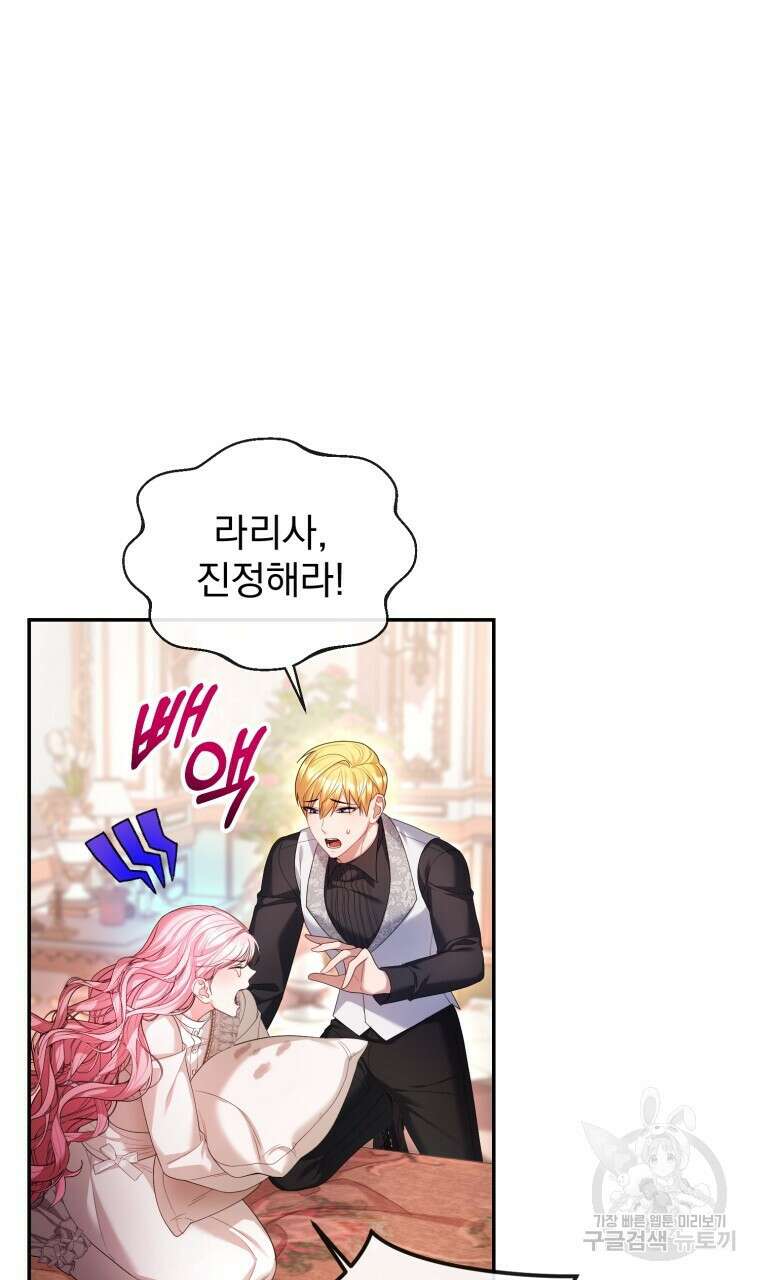 이혼해 주세요, 황제가 돼야 해서요 19화 2
