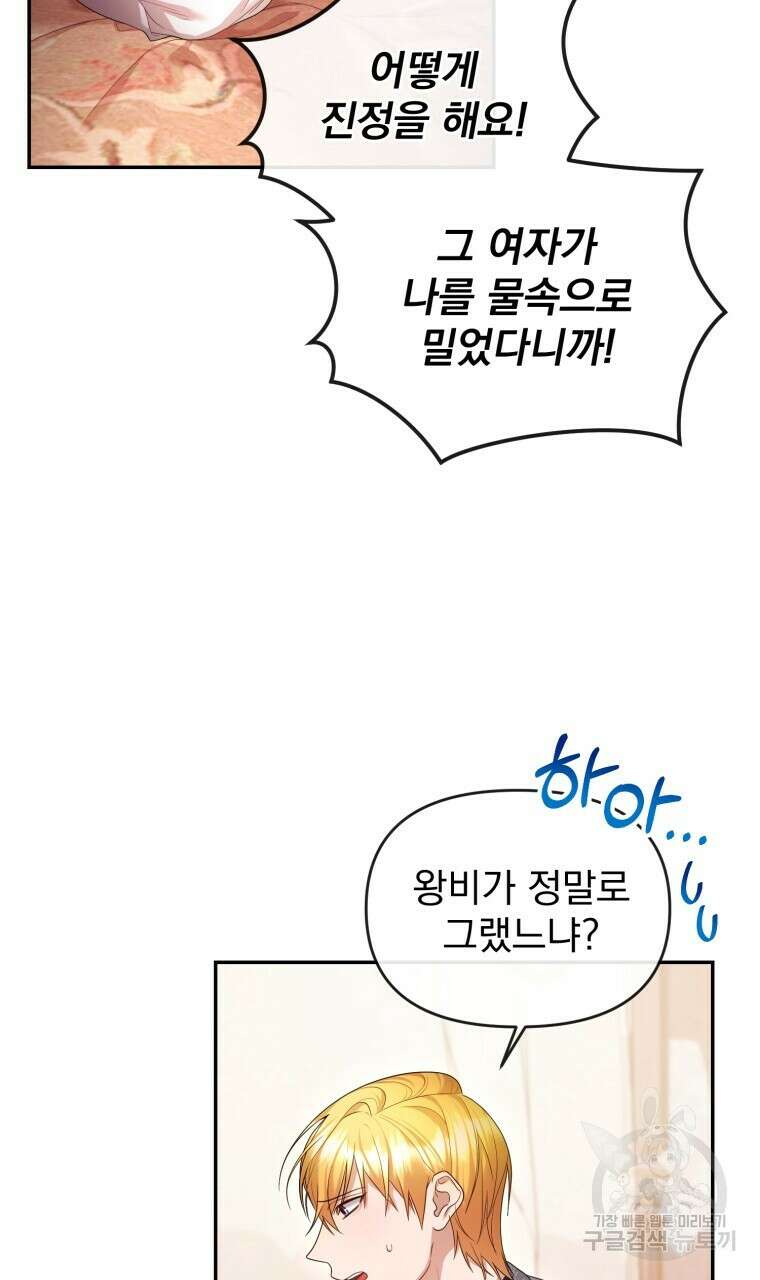 이혼해 주세요, 황제가 돼야 해서요 19화 3