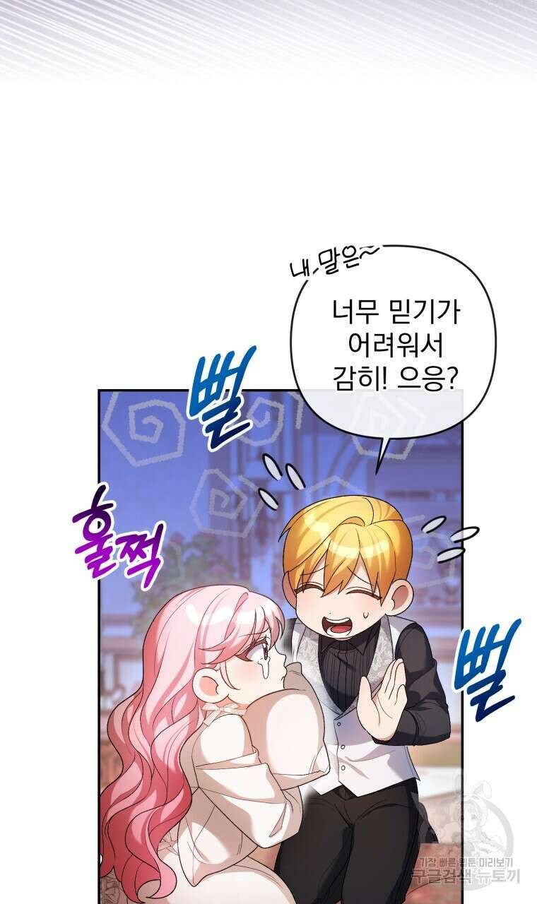 이혼해 주세요, 황제가 돼야 해서요 19화 6