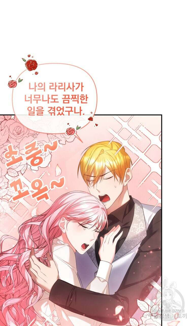 이혼해 주세요, 황제가 돼야 해서요 19화 8