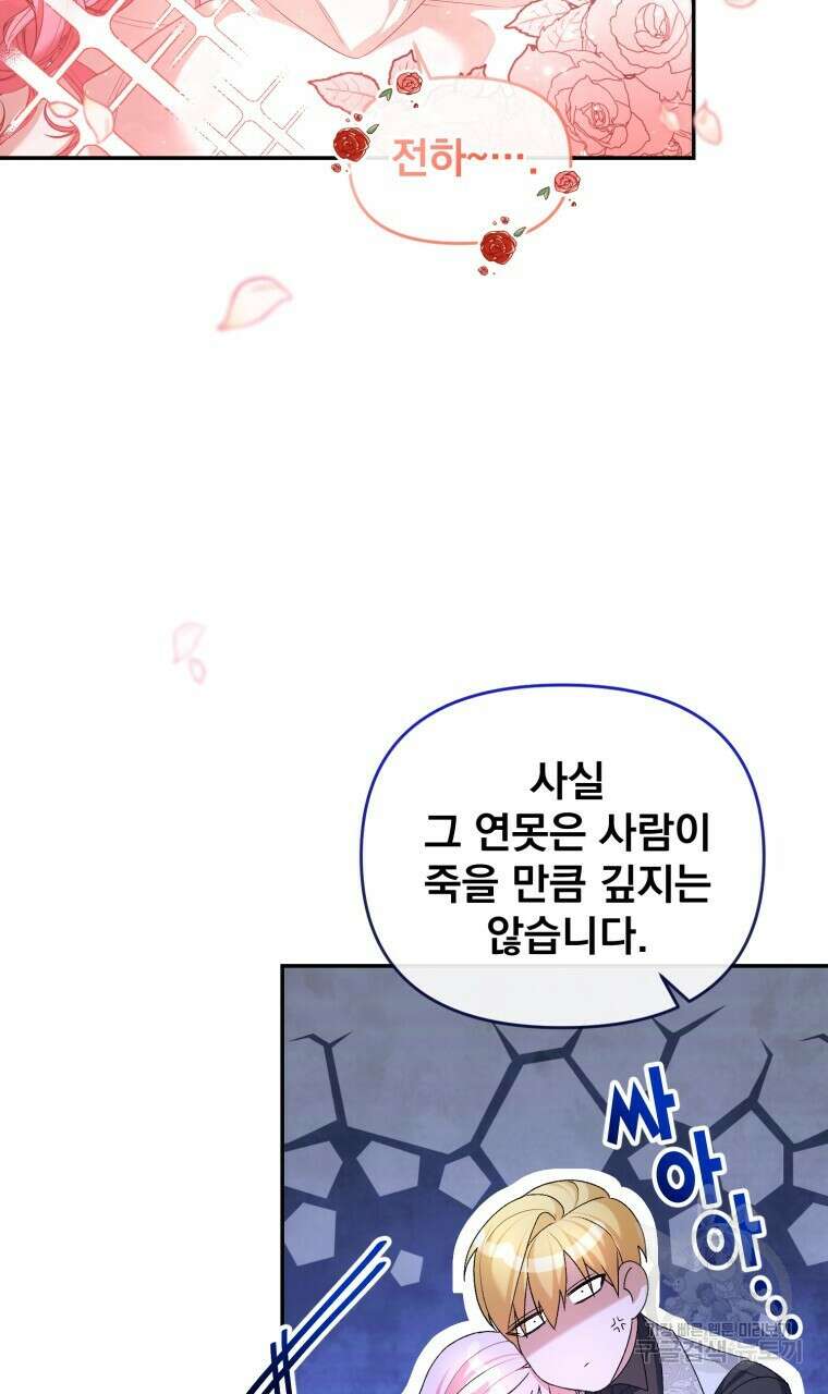 이혼해 주세요, 황제가 돼야 해서요 19화 9