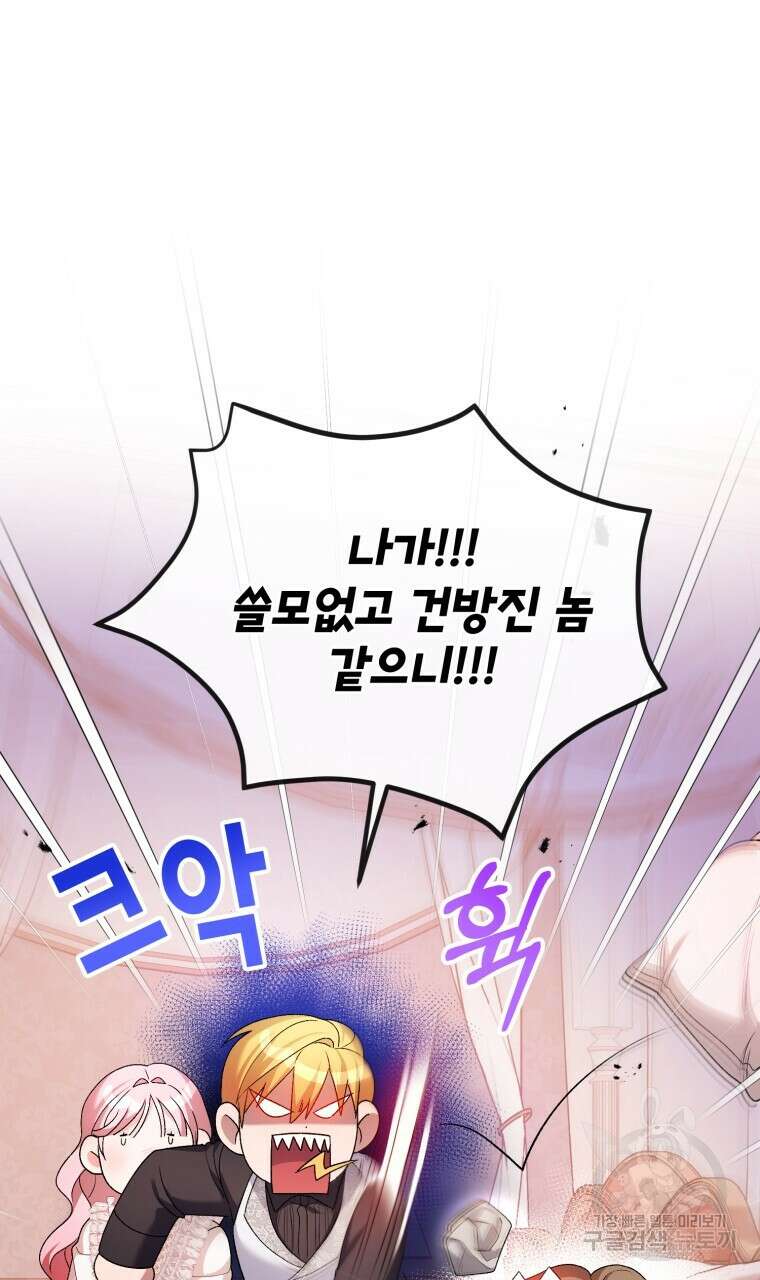 이혼해 주세요, 황제가 돼야 해서요 19화 12