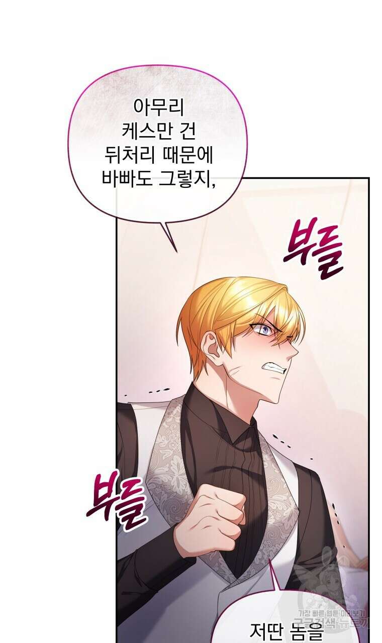 이혼해 주세요, 황제가 돼야 해서요 19화 14