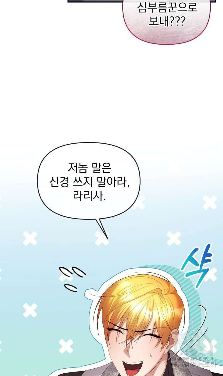 이혼해 주세요, 황제가 돼야 해서요 19화 15