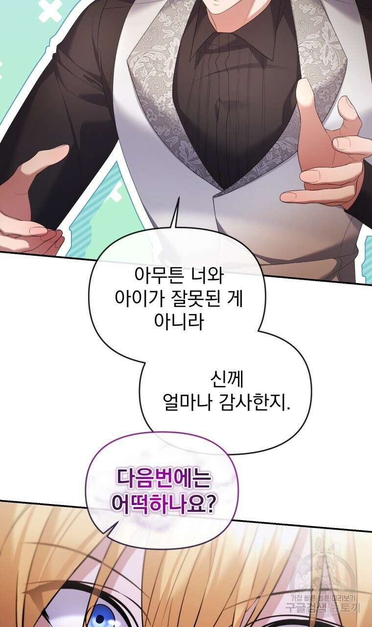이혼해 주세요, 황제가 돼야 해서요 19화 16