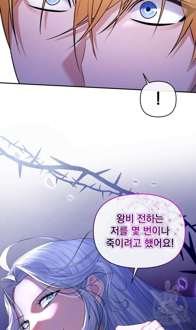 이혼해 주세요, 황제가 돼야 해서요 19화 17