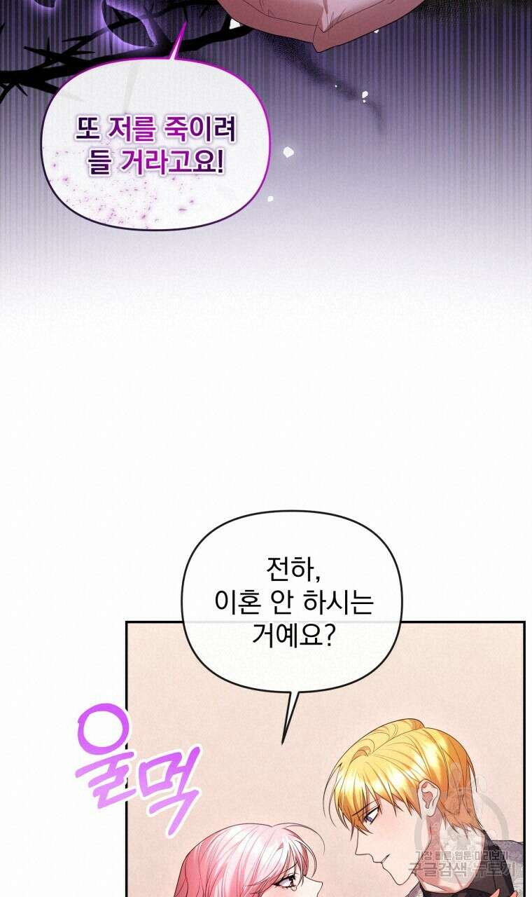 이혼해 주세요, 황제가 돼야 해서요 19화 19