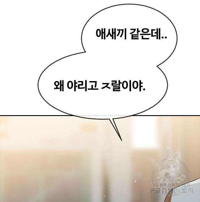 랜덤채팅의 그녀! 266화 5