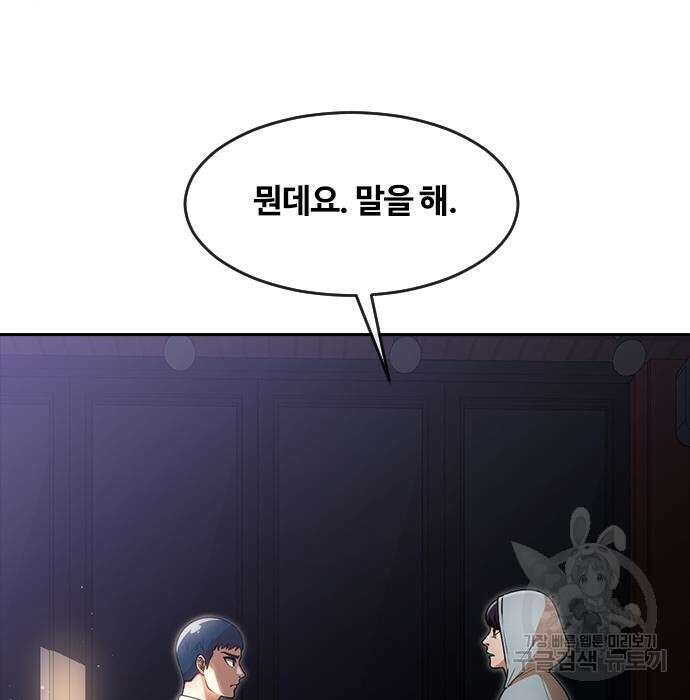 랜덤채팅의 그녀! 266화 8