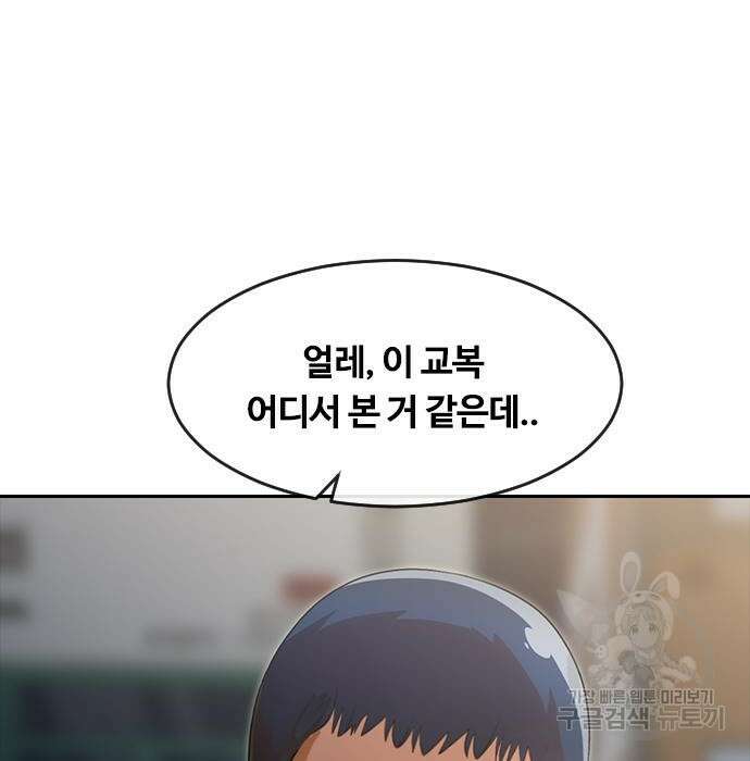 랜덤채팅의 그녀! 266화 10