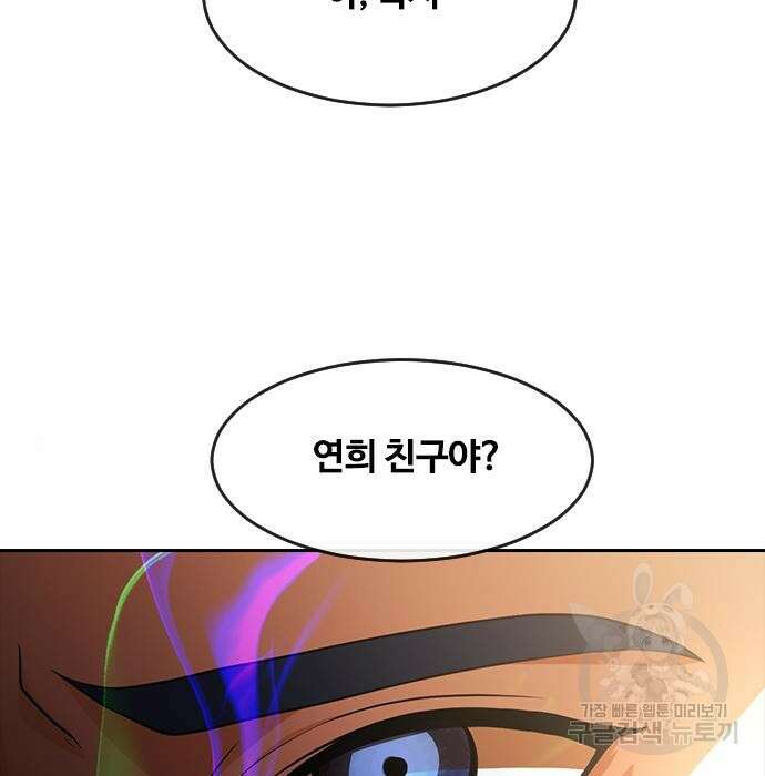 랜덤채팅의 그녀! 266화 12