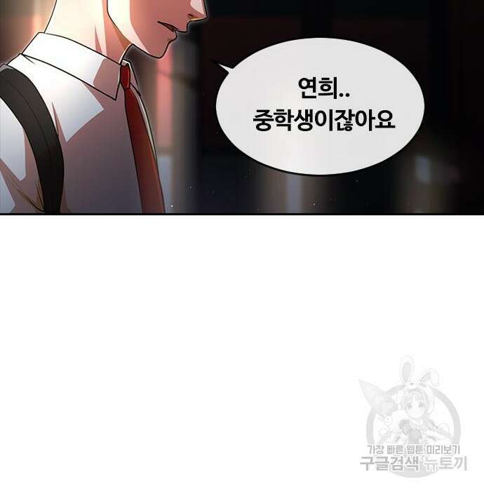 랜덤채팅의 그녀! 266화 17