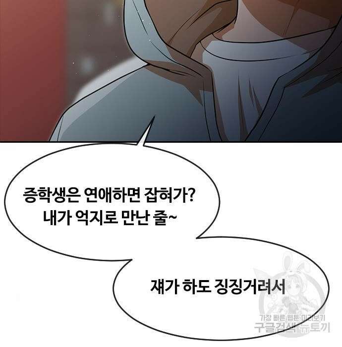 랜덤채팅의 그녀! 266화 22
