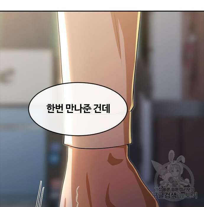 랜덤채팅의 그녀! 266화 23