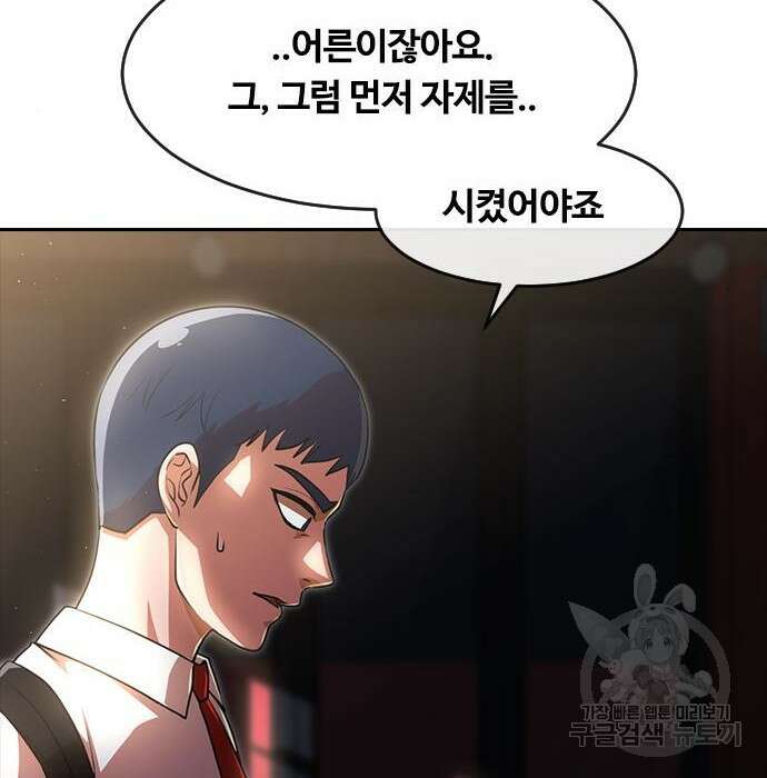 랜덤채팅의 그녀! 266화 25