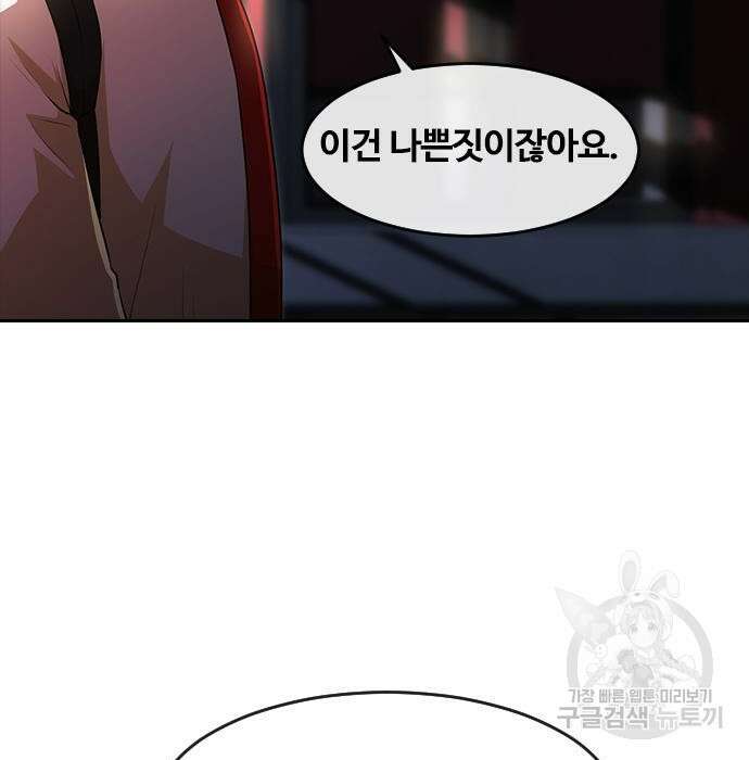 랜덤채팅의 그녀! 266화 26