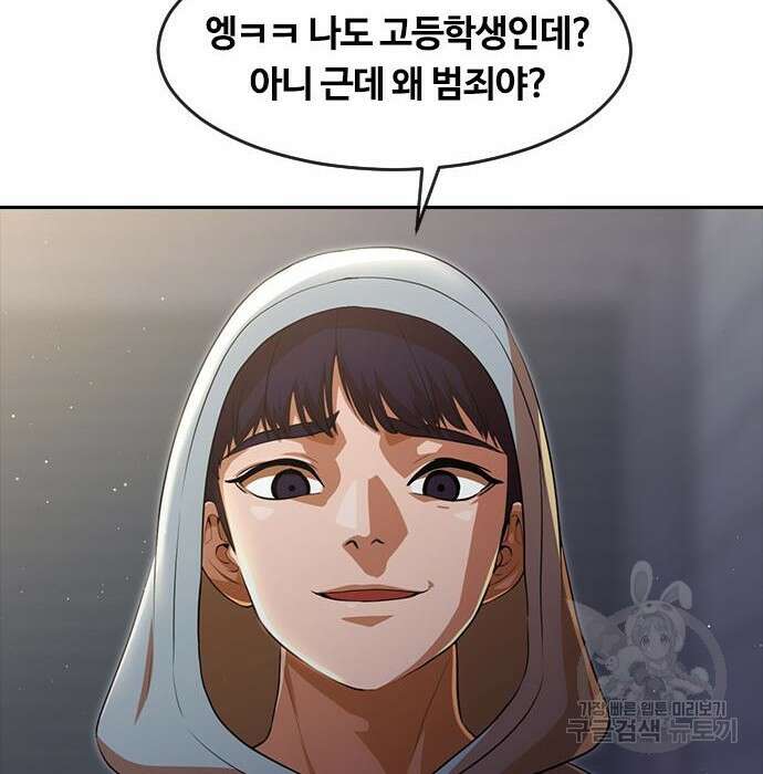 랜덤채팅의 그녀! 266화 27