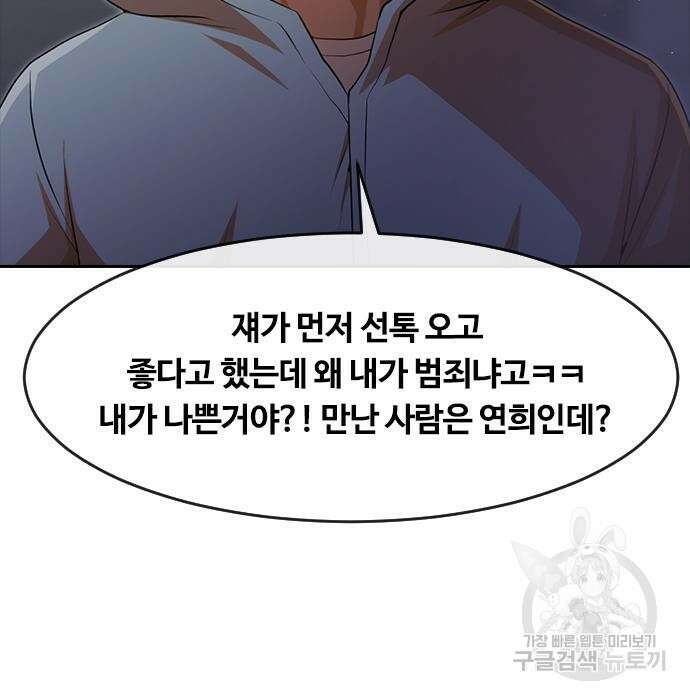 랜덤채팅의 그녀! 266화 28