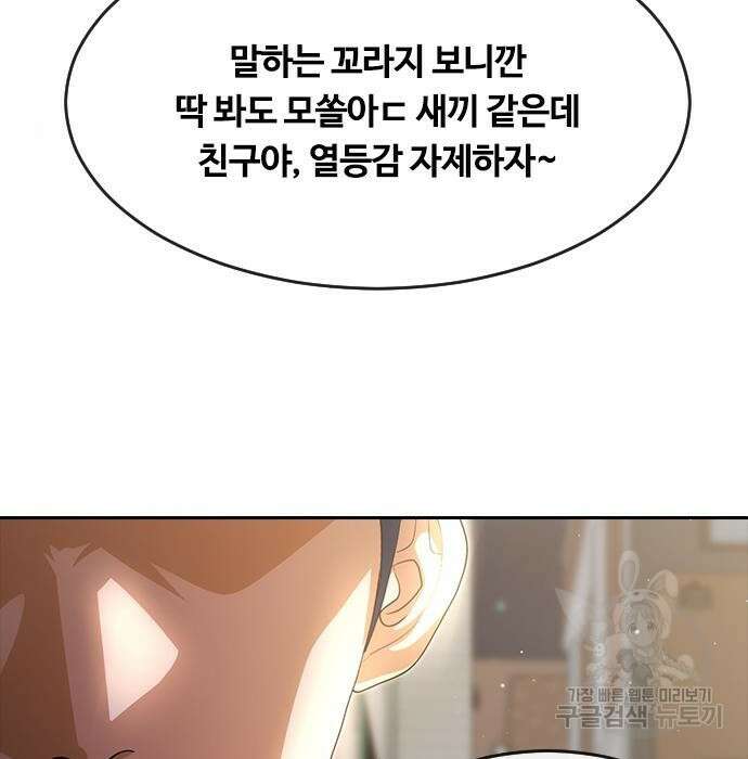 랜덤채팅의 그녀! 266화 30