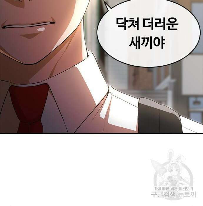 랜덤채팅의 그녀! 266화 31