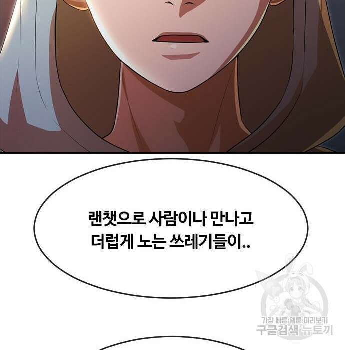 랜덤채팅의 그녀! 266화 33