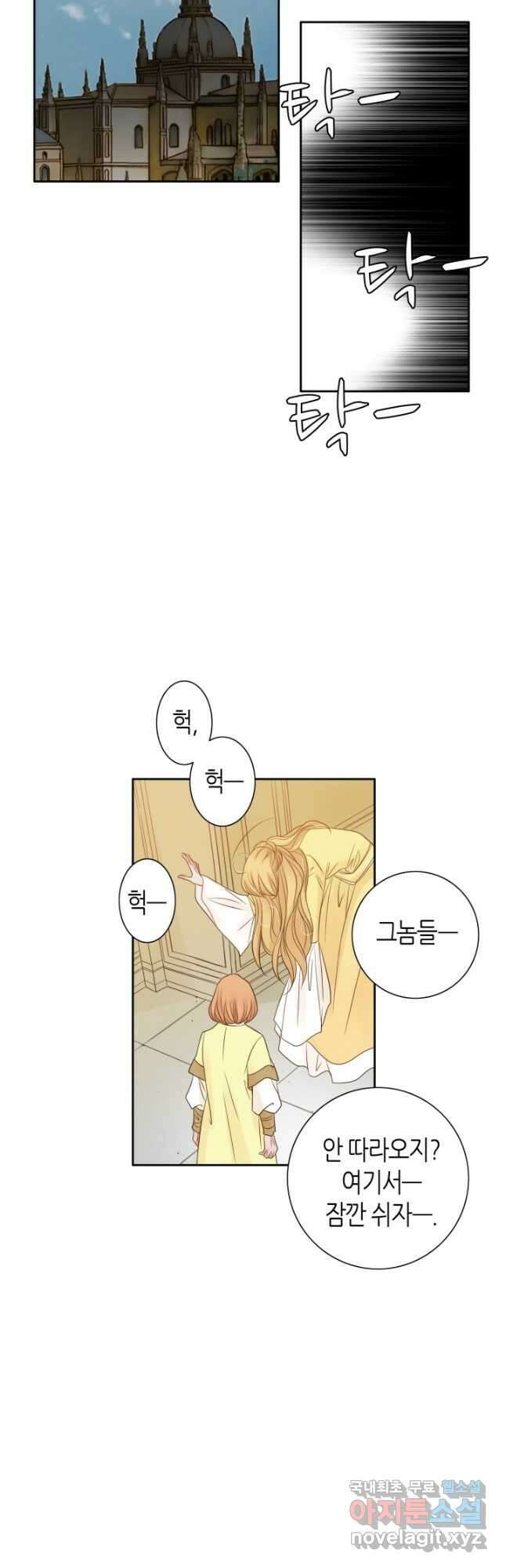 그녀, 비밀의 군주 92화 2