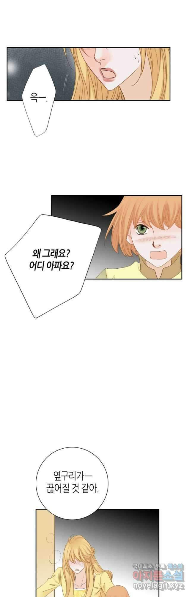 그녀, 비밀의 군주 92화 3