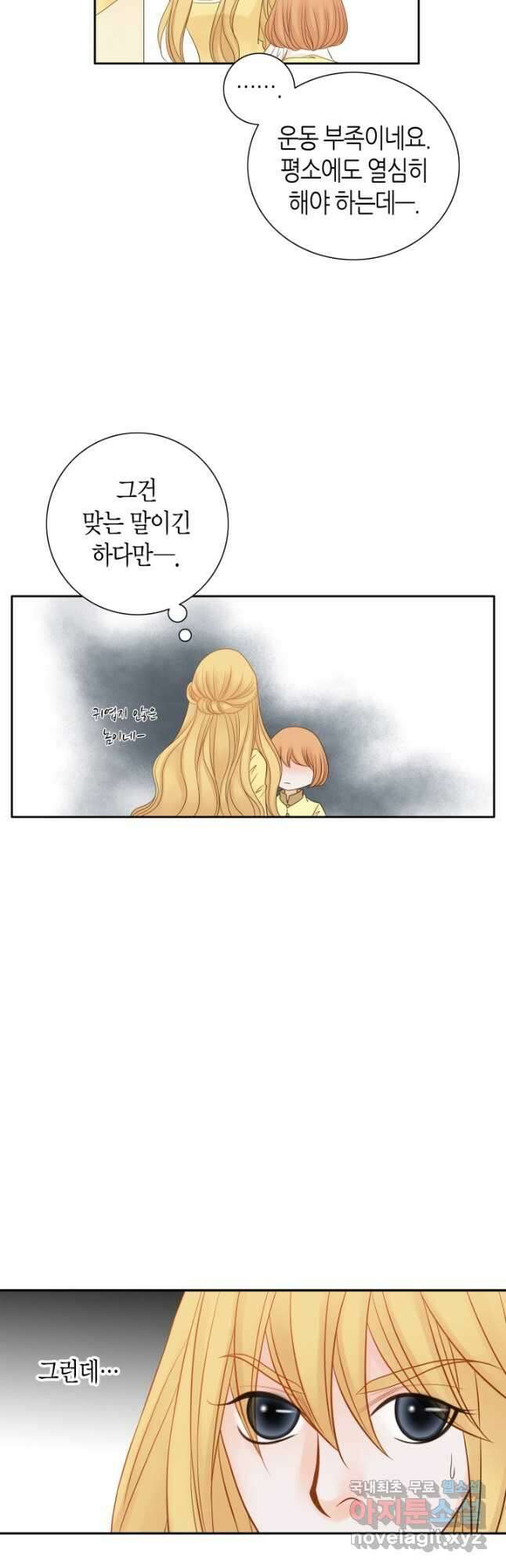 그녀, 비밀의 군주 92화 4