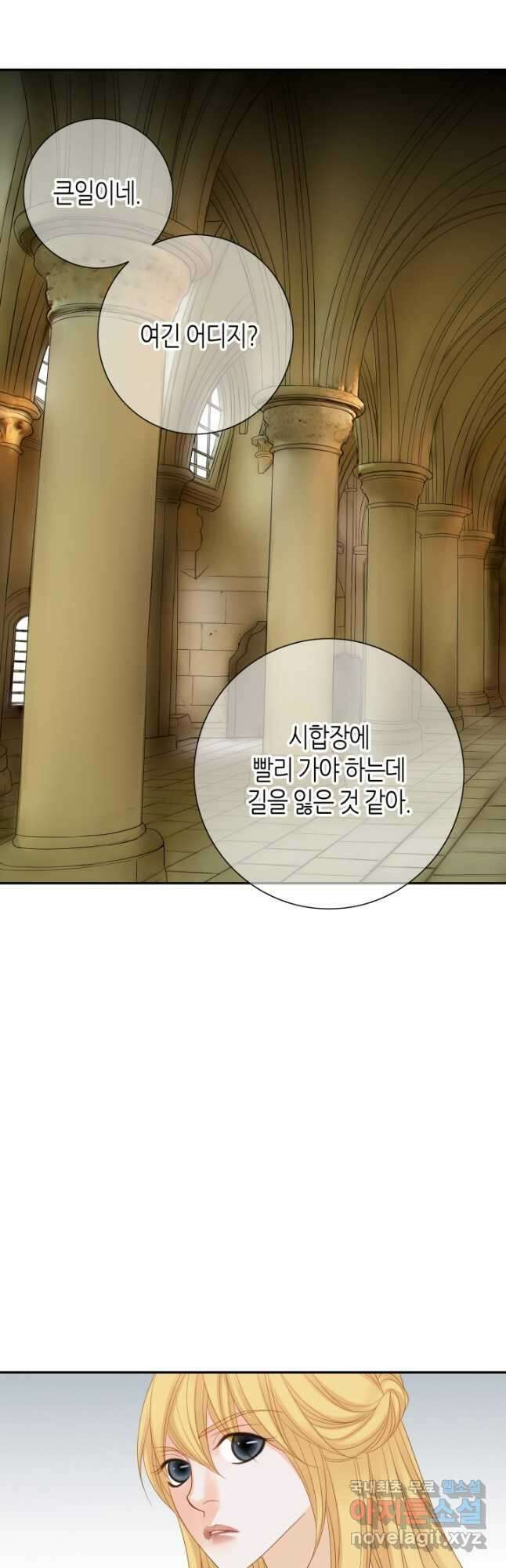 그녀, 비밀의 군주 92화 6