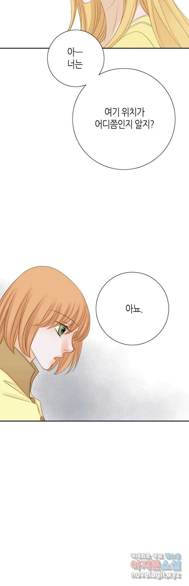 그녀, 비밀의 군주 92화 7