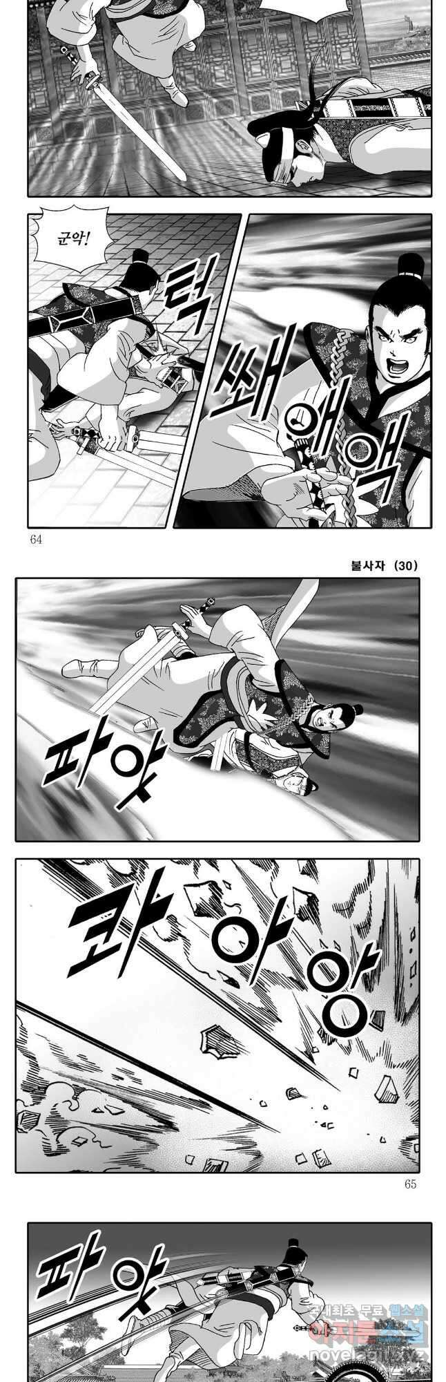 흑야차 60화 2
