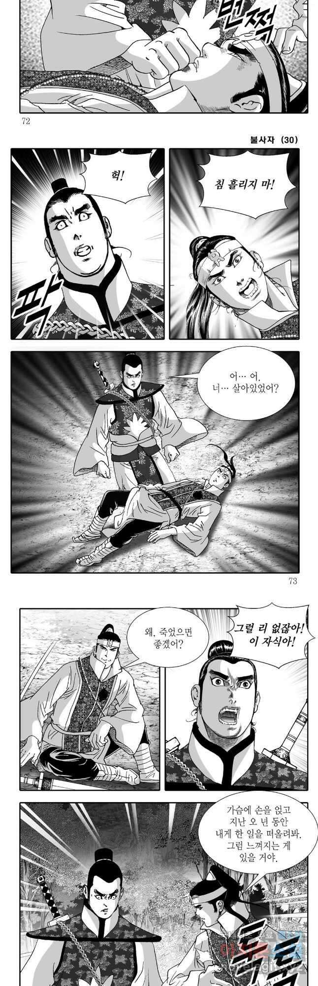 흑야차 60화 6