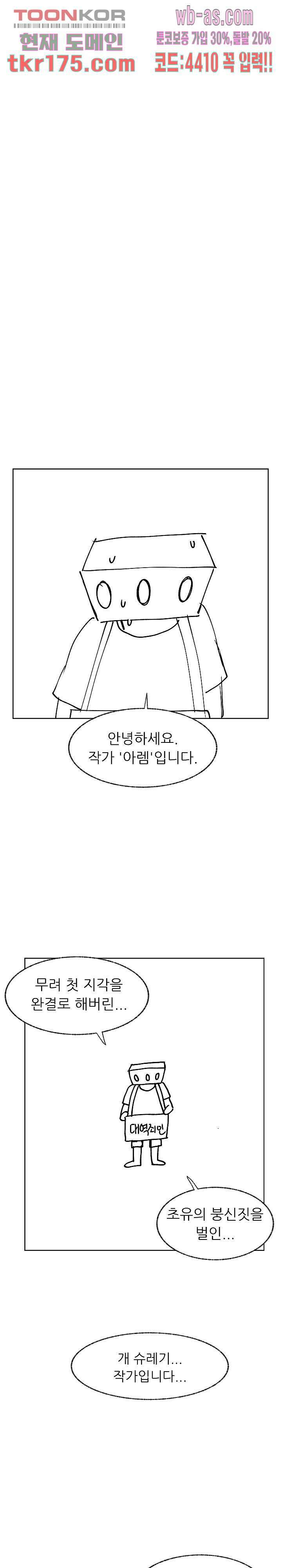선배는 별로예요 103.5화 마침 1